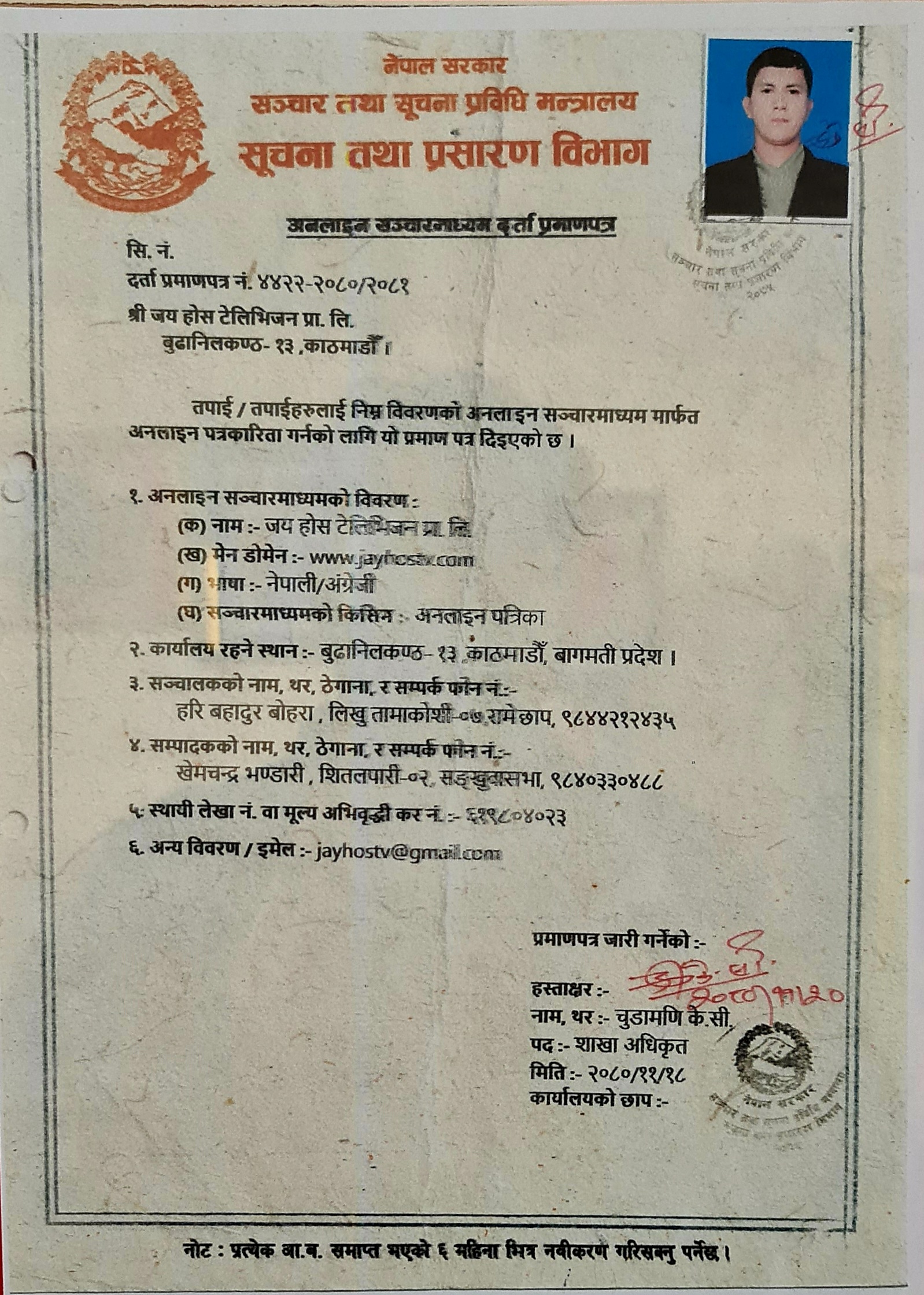 Press Council Registration Certificate
