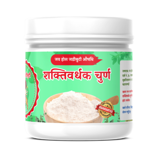 Shaktivardhak Churna (Large)